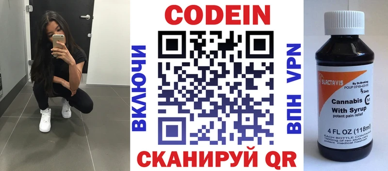 Codein напиток Lean (лин) Оса